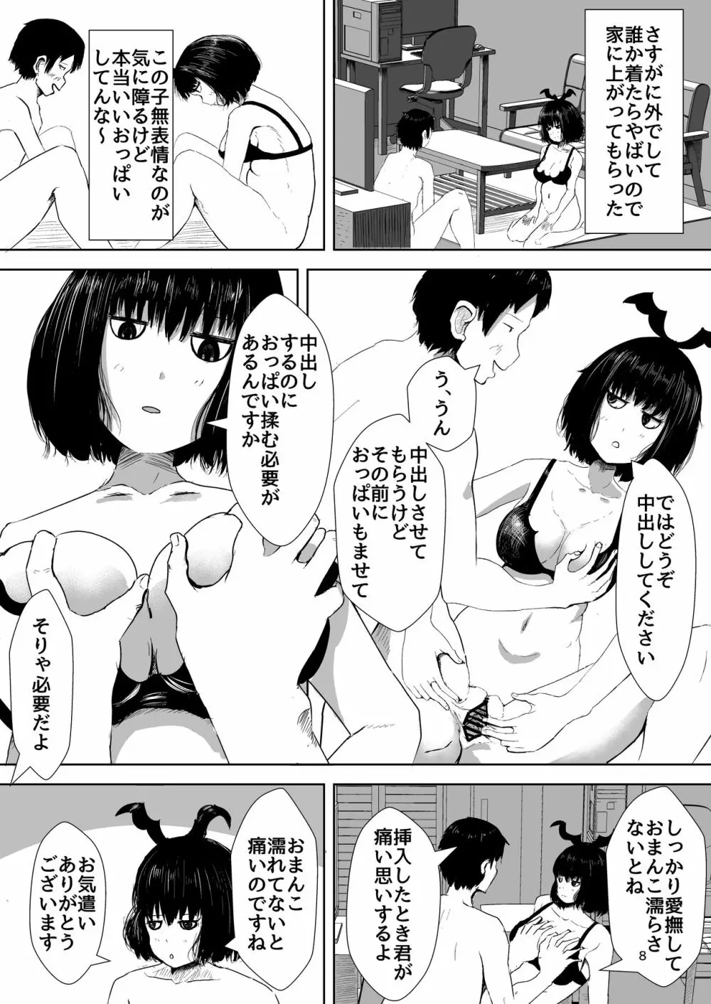 一回500円でなんでもしてくれる女の子 - page7