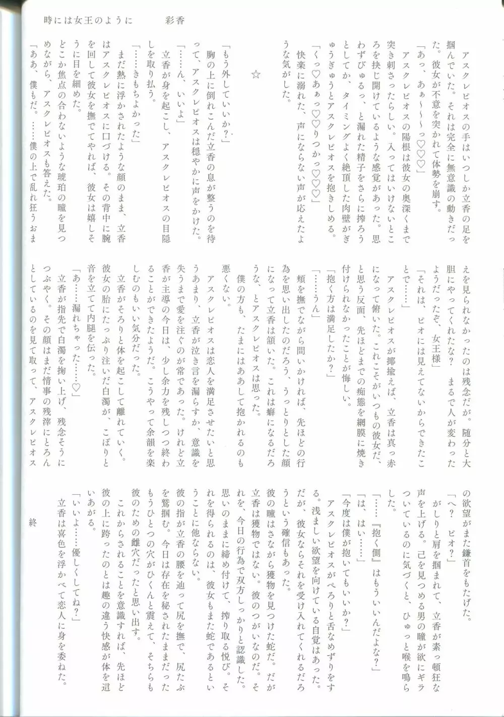 裏カジノ潜入調査 - page29