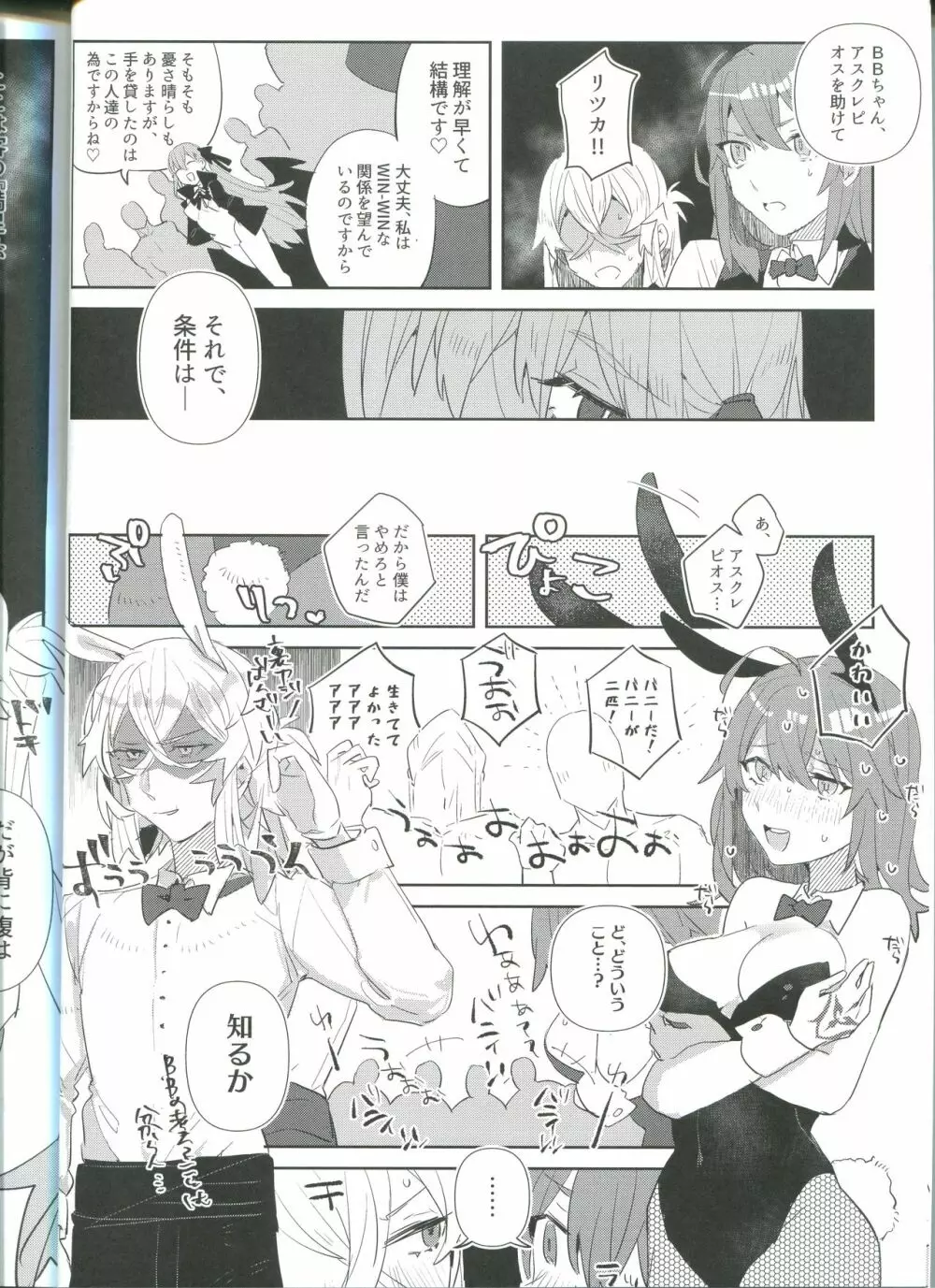 裏カジノ潜入調査 - page6