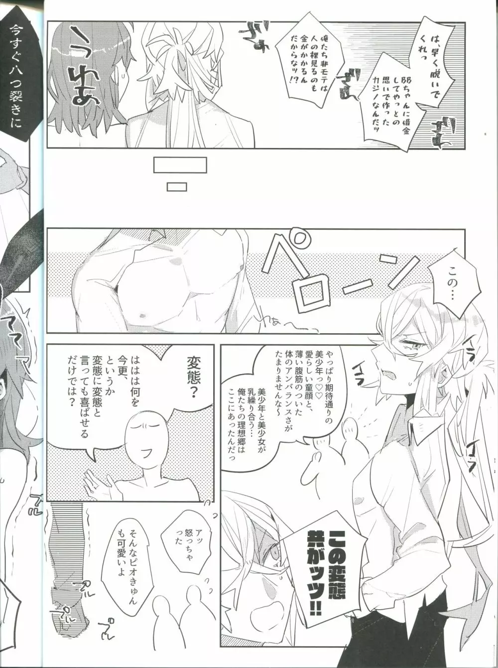 裏カジノ潜入調査 - page8