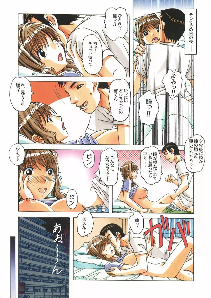 タブー -歪んだカンケイ- - page11