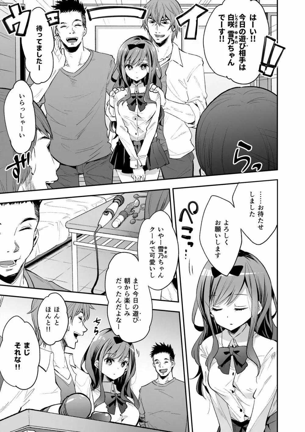 玩具少女 無限絶頂に哭く - page11