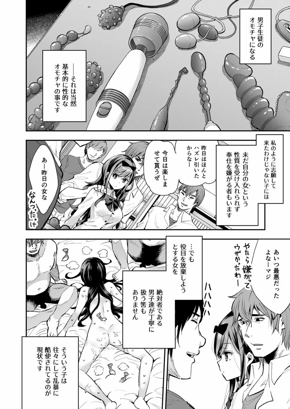 玩具少女 無限絶頂に哭く - page12