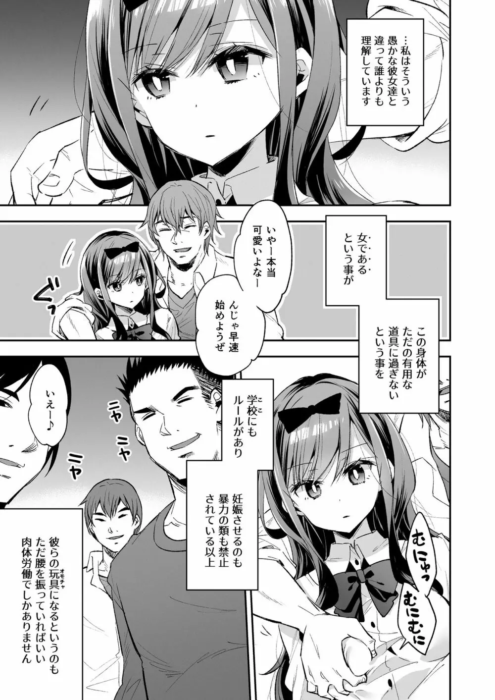 玩具少女 無限絶頂に哭く - page13