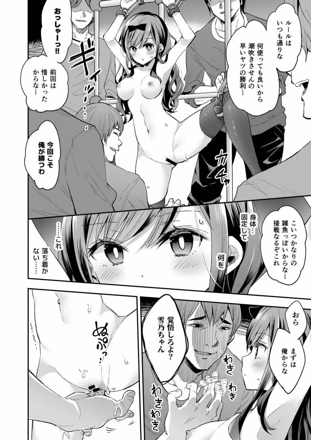 玩具少女 無限絶頂に哭く - page28