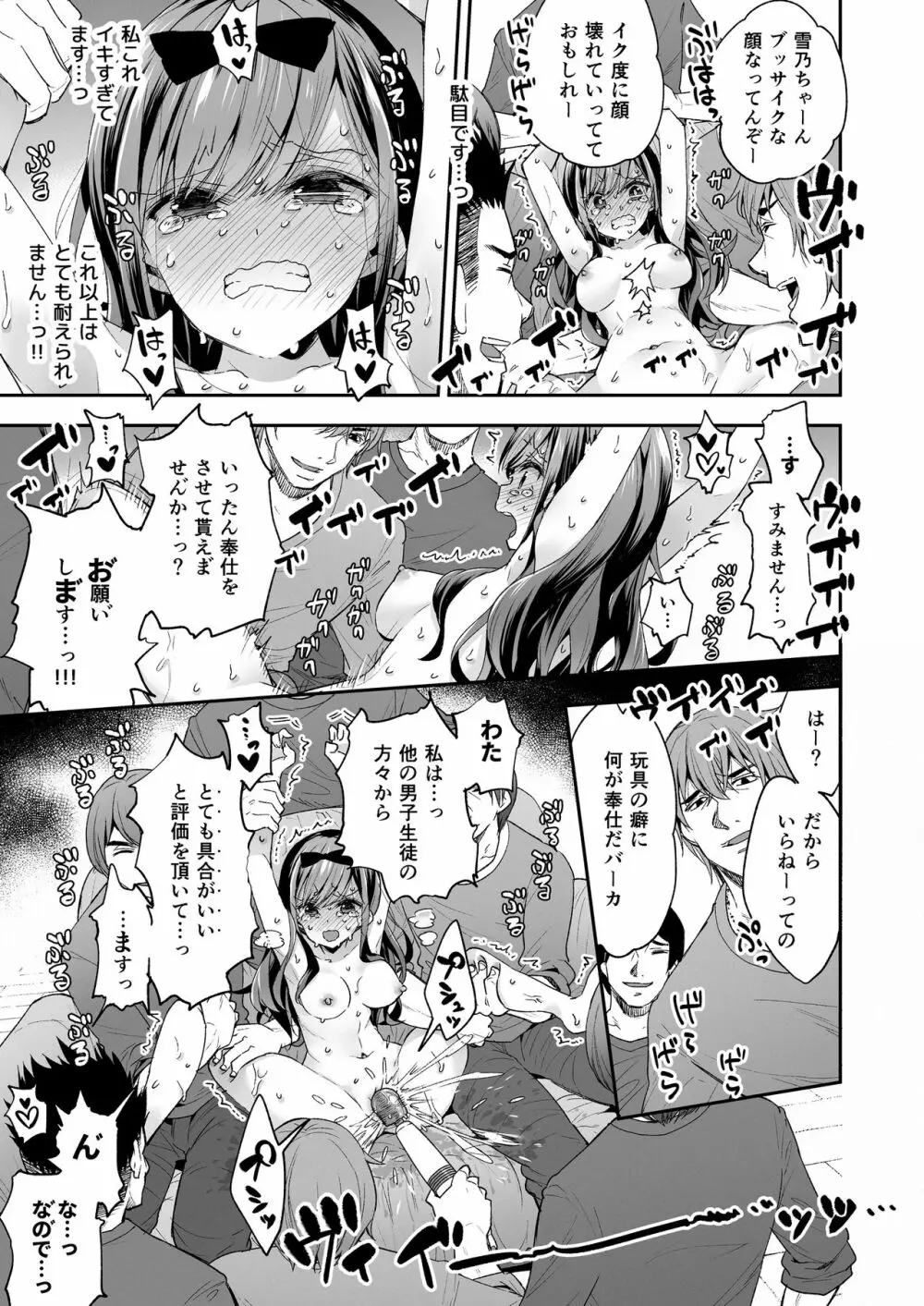 玩具少女 無限絶頂に哭く - page57