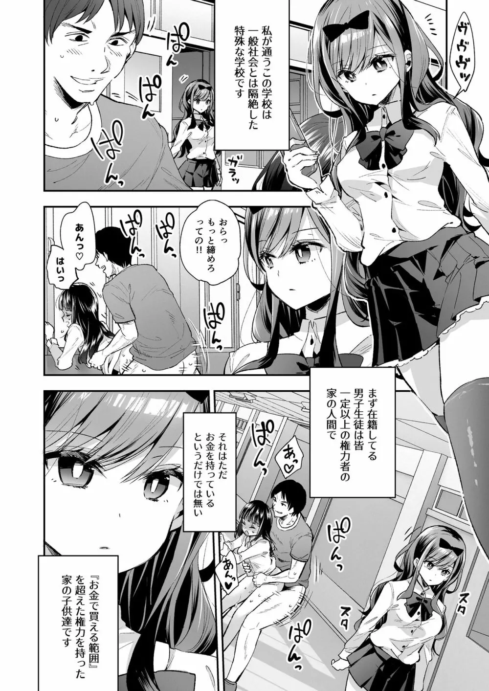 玩具少女 無限絶頂に哭く - page6