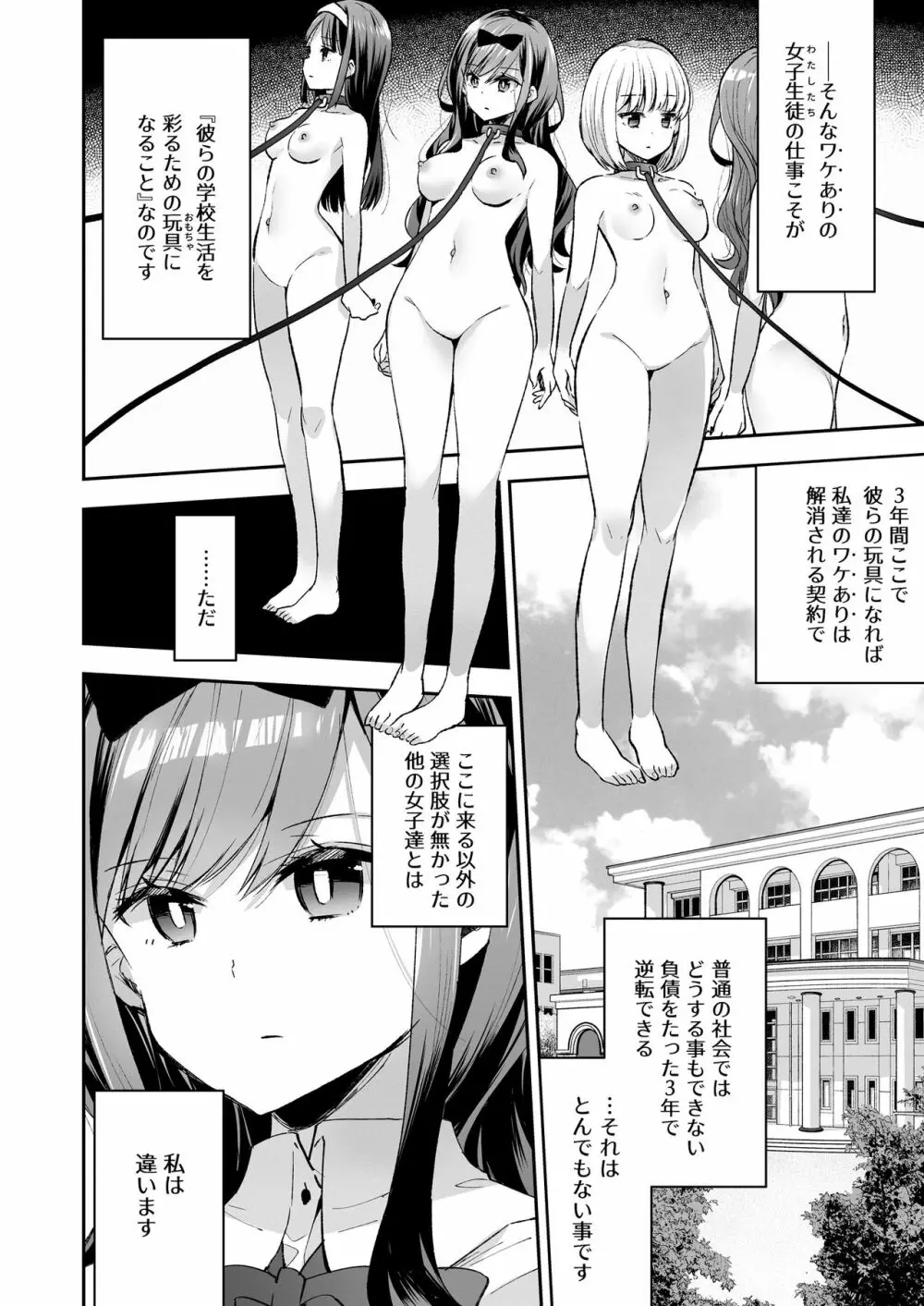 玩具少女 無限絶頂に哭く - page8