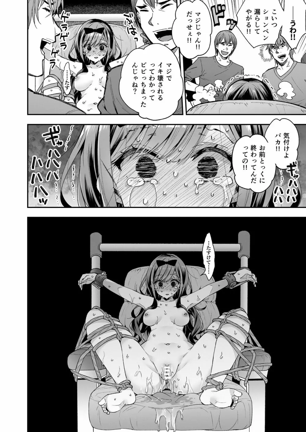 玩具少女 無限絶頂に哭く - page96