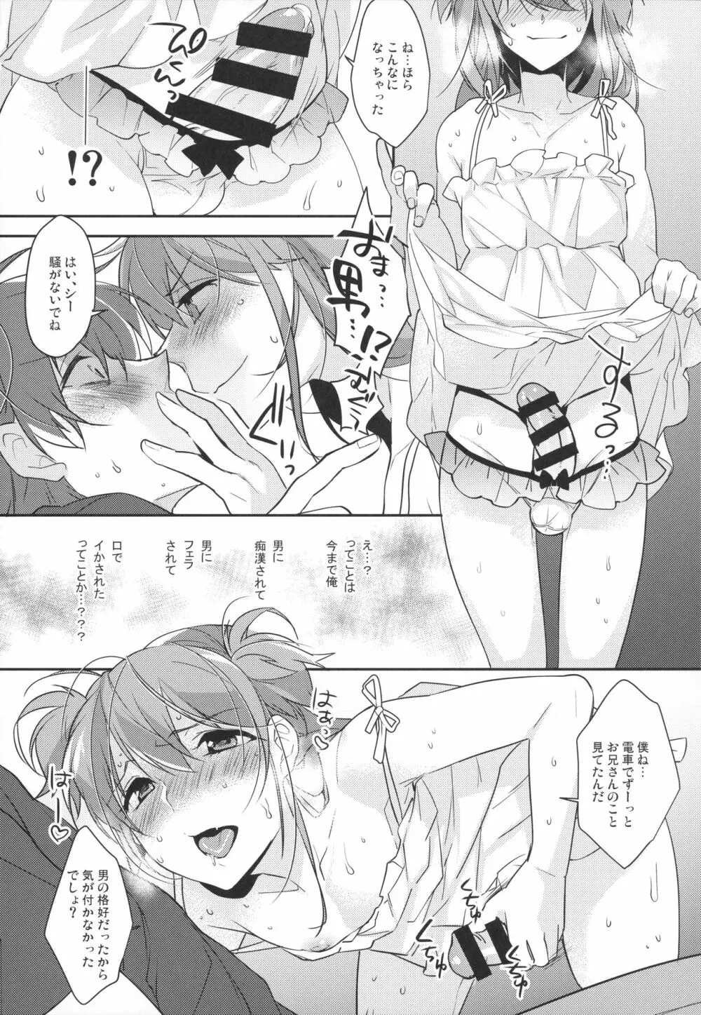 女装男子×俺 総集編 - page16