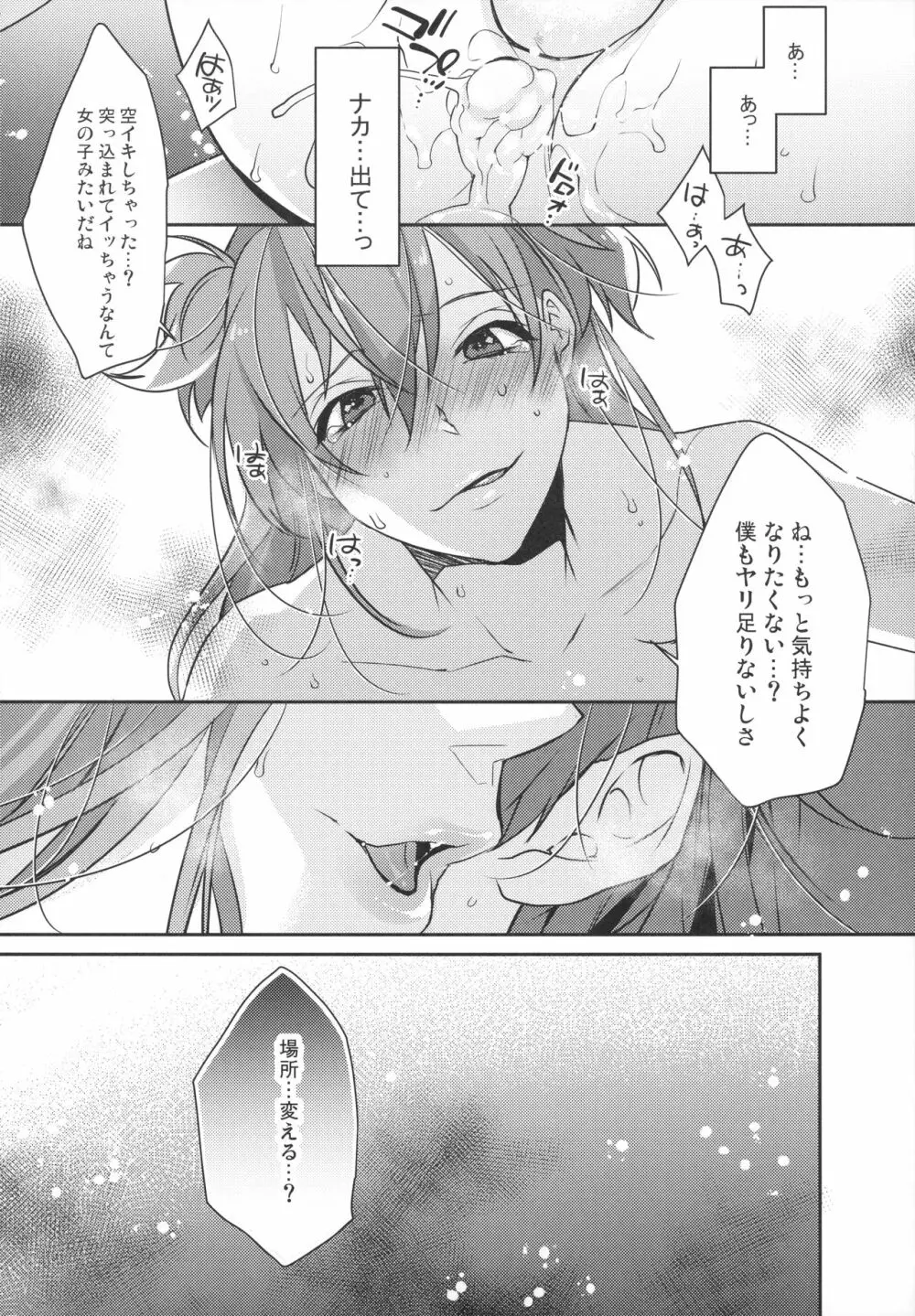 女装男子×俺 総集編 - page29