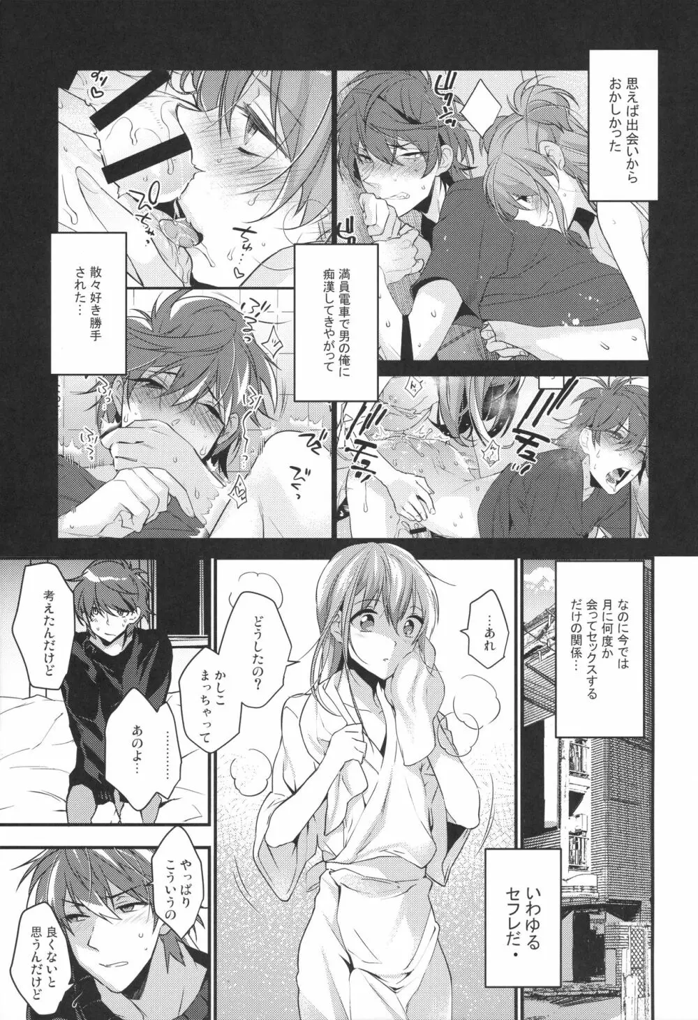 女装男子×俺 総集編 - page38