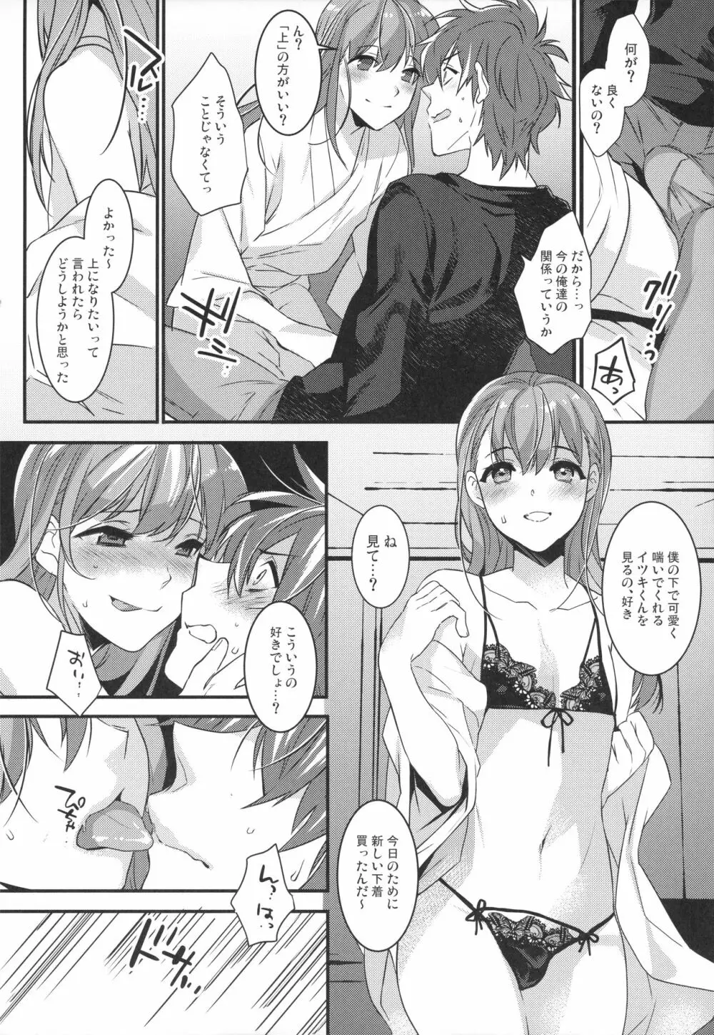 女装男子×俺 総集編 - page39