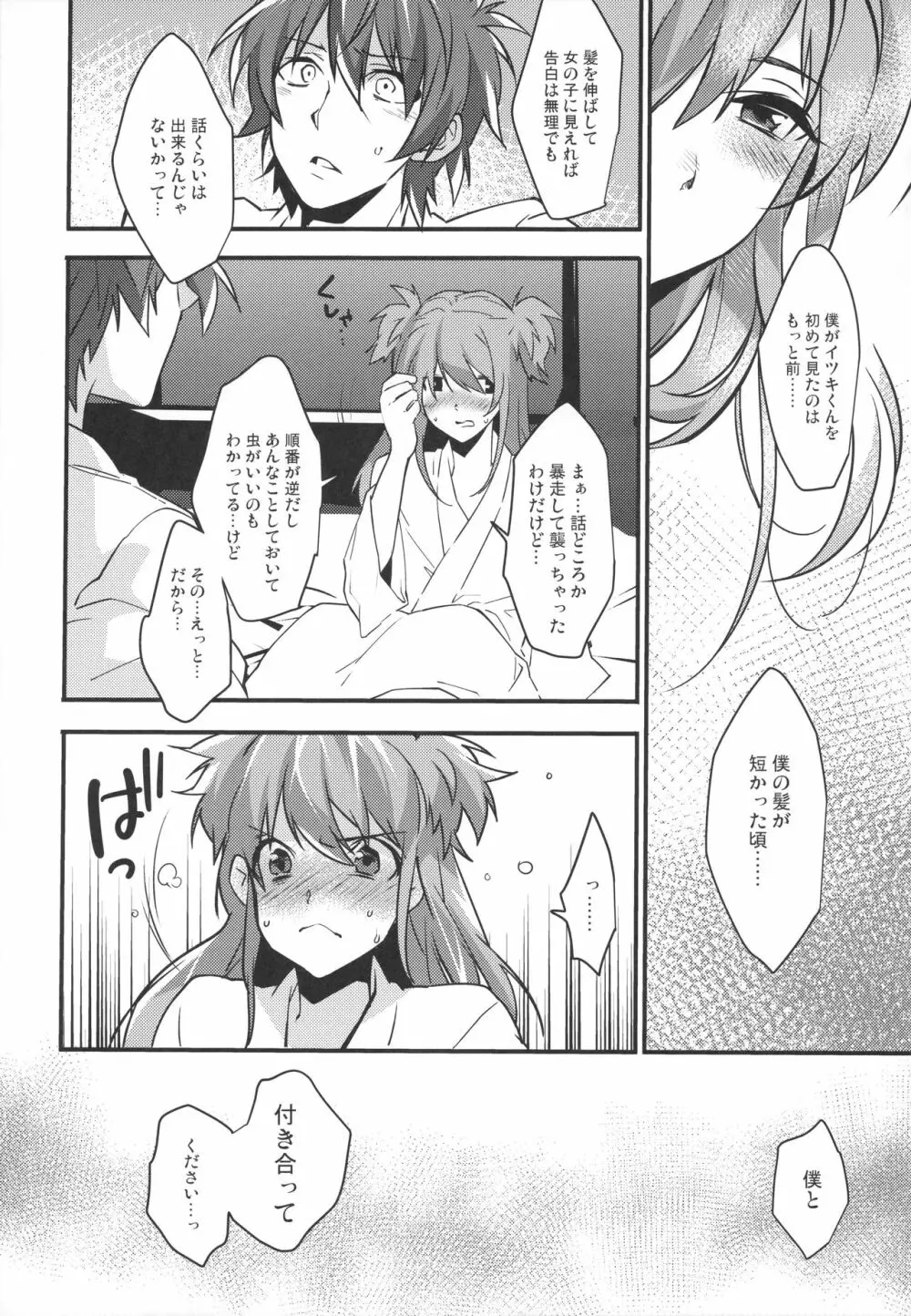 女装男子×俺 総集編 - page58