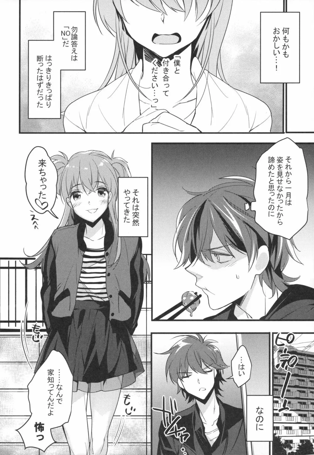 女装男子×俺 総集編 - page63