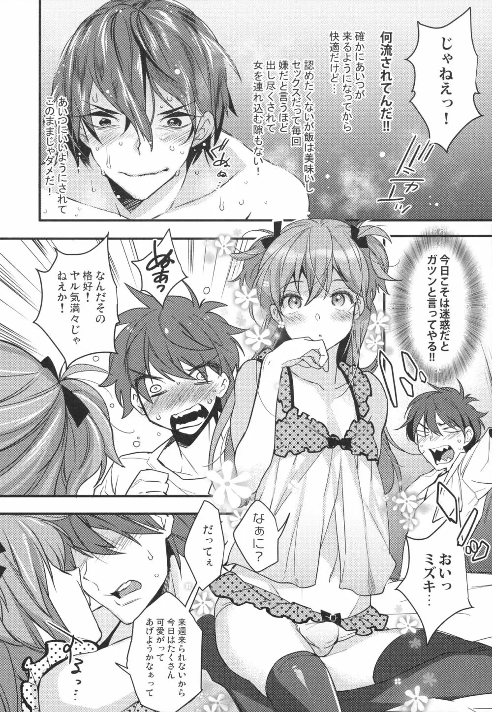 女装男子×俺 総集編 - page65