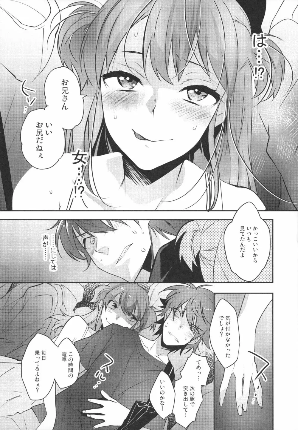 女装男子×俺 総集編 - page7