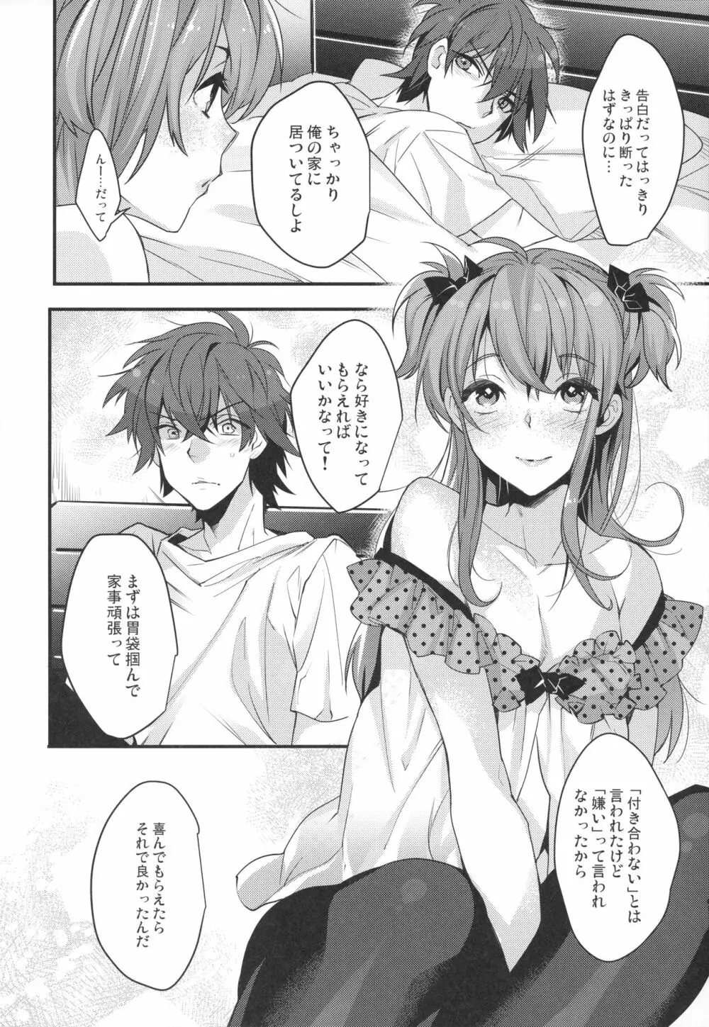 女装男子×俺 総集編 - page83