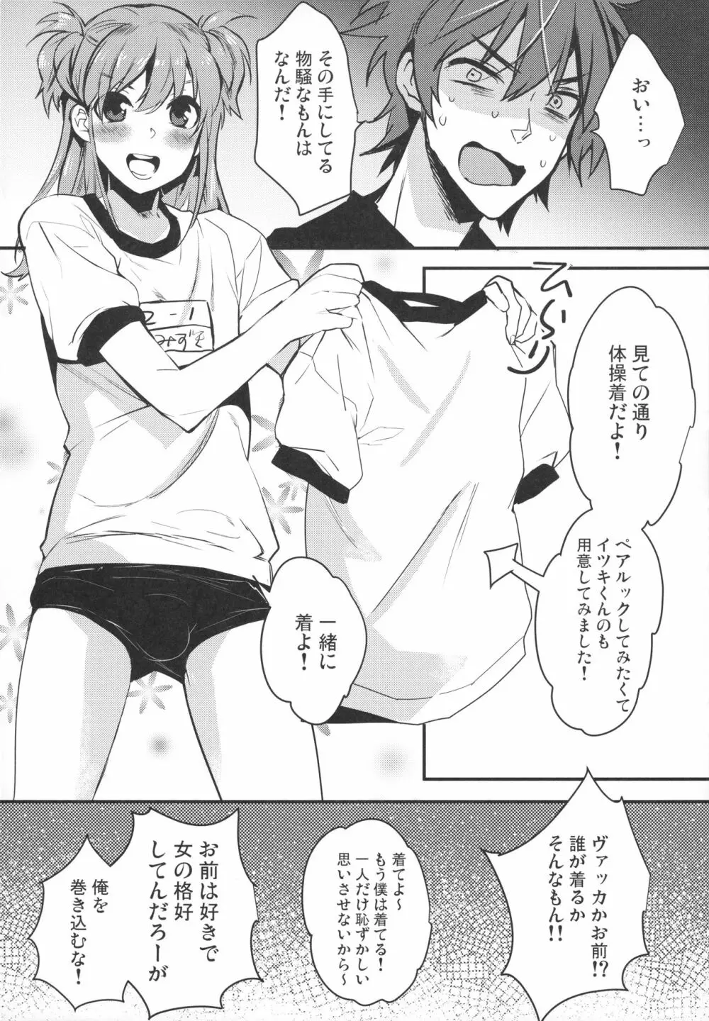 女装男子×俺 総集編 - page89