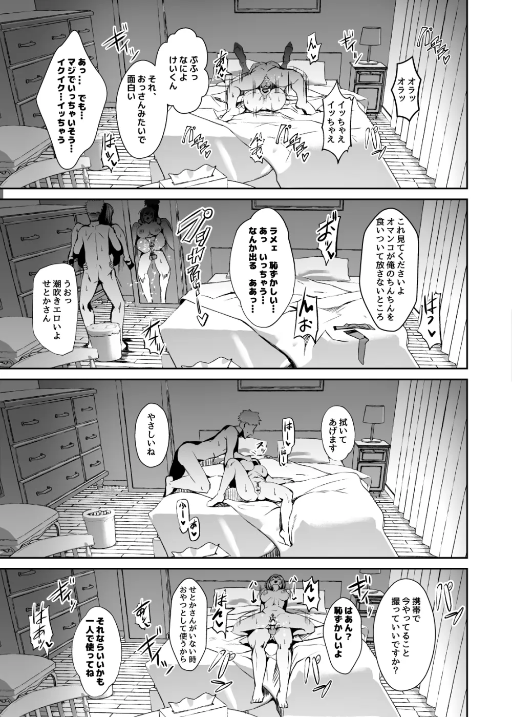 せとかさん - page17