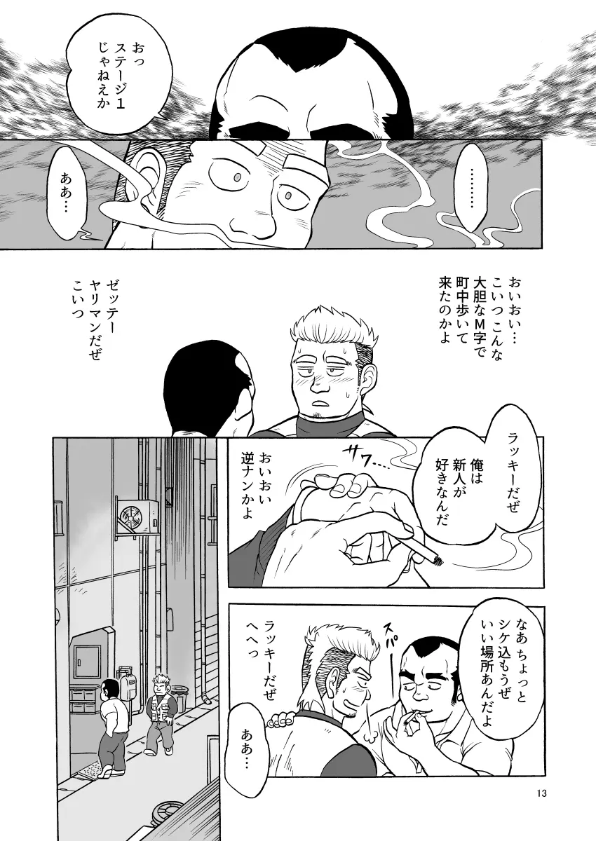 禿頭催眠 - page13