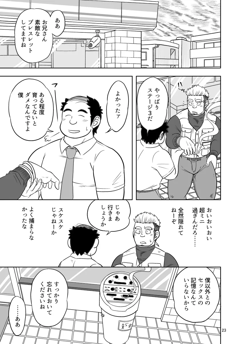 禿頭催眠 - page23