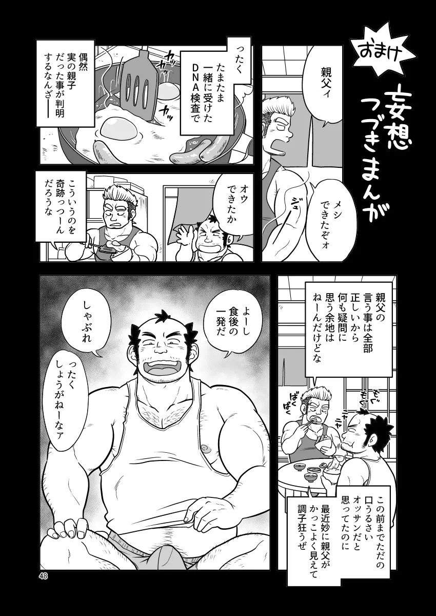 禿頭催眠 - page48