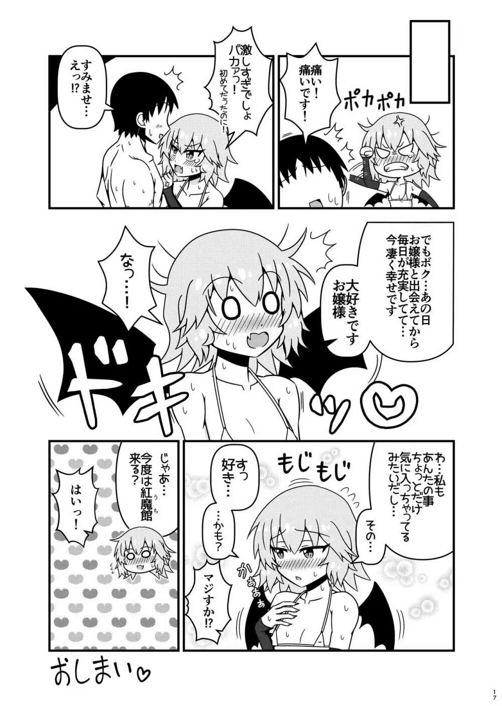 レミリアお嬢様とHな事がしたいです! - page16