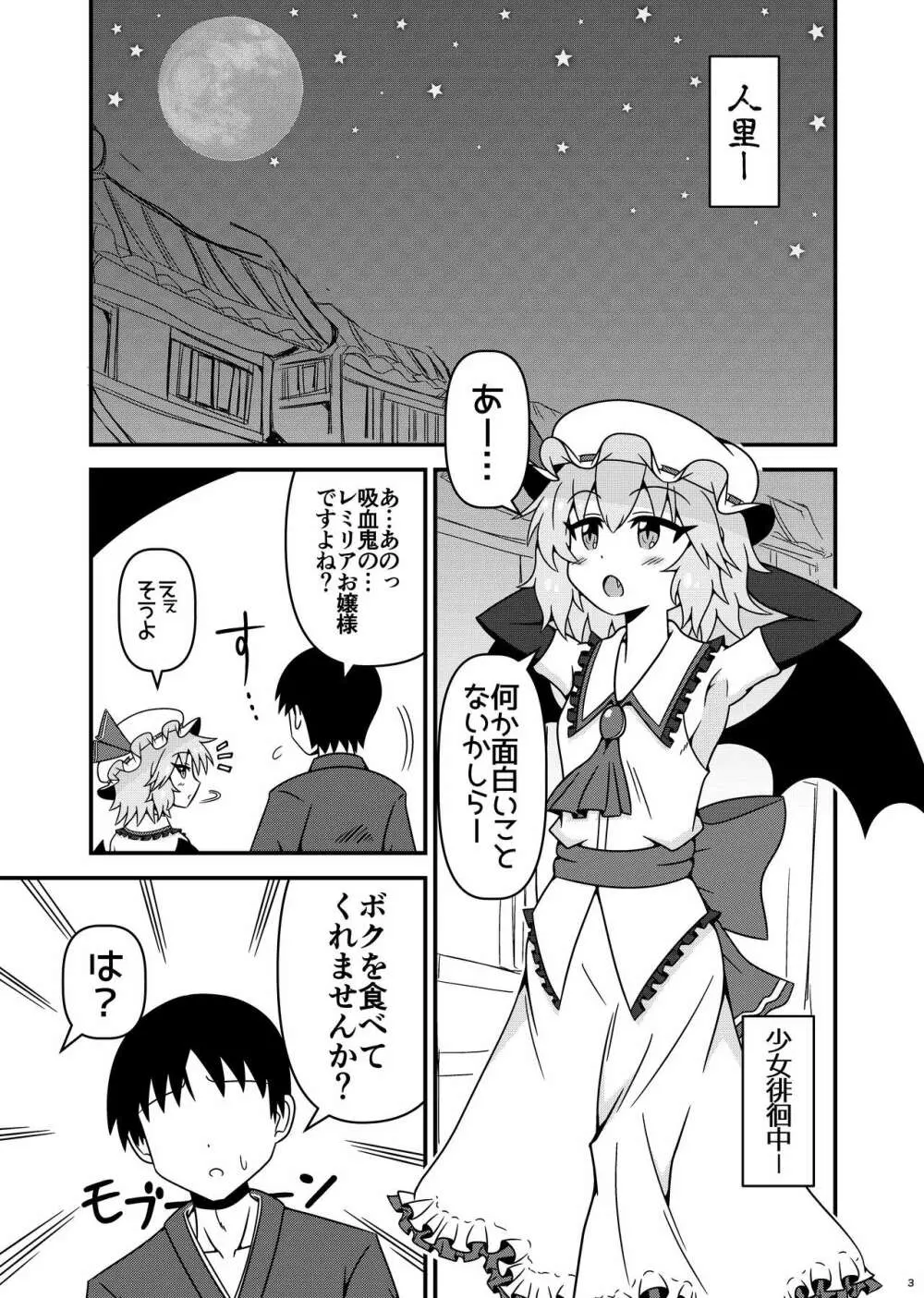 レミリアお嬢様とHな事がしたいです! - page2