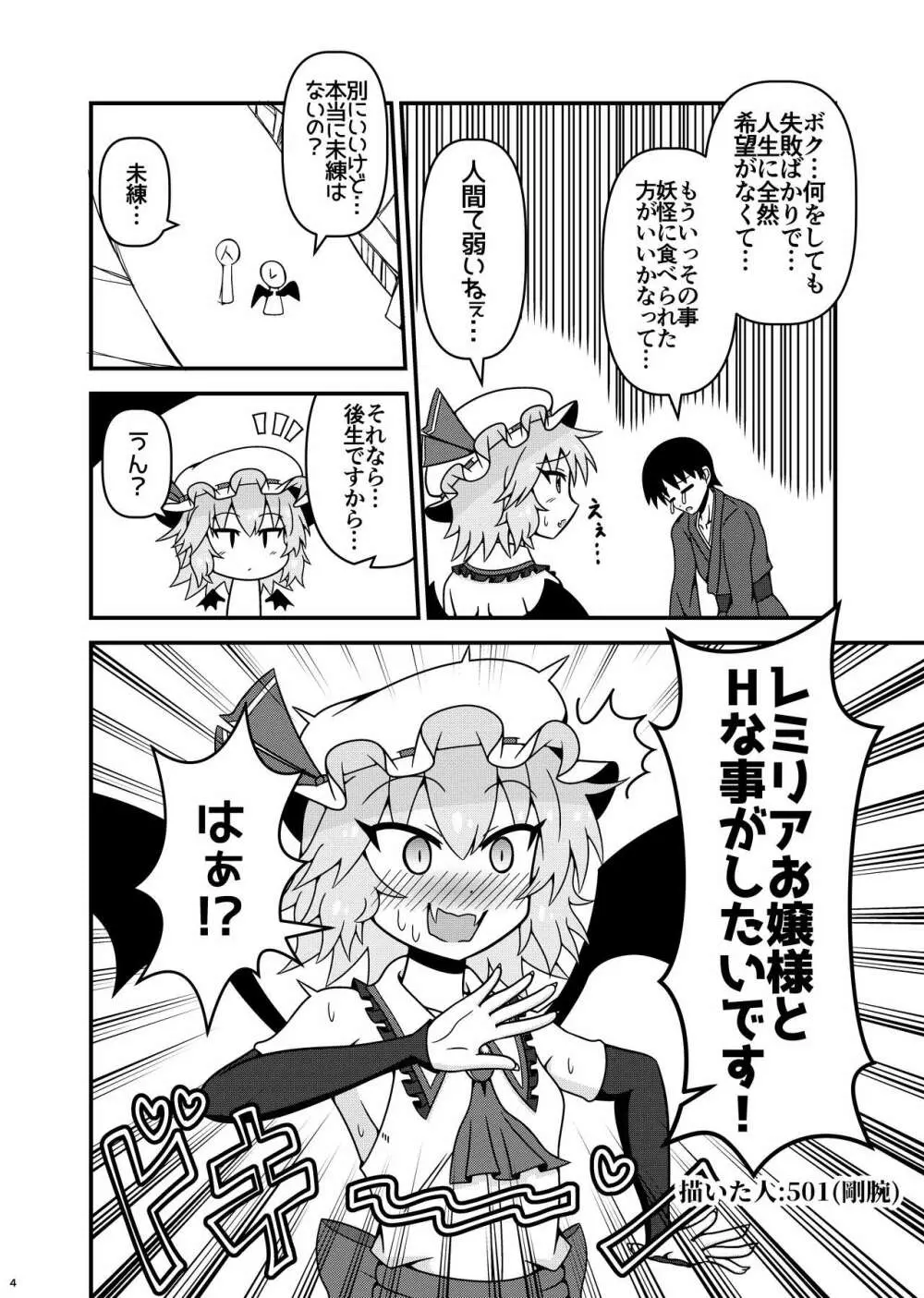 レミリアお嬢様とHな事がしたいです! - page3