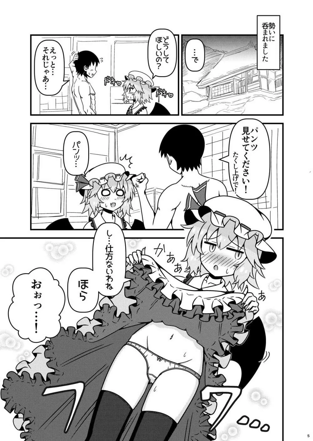 レミリアお嬢様とHな事がしたいです! - page4