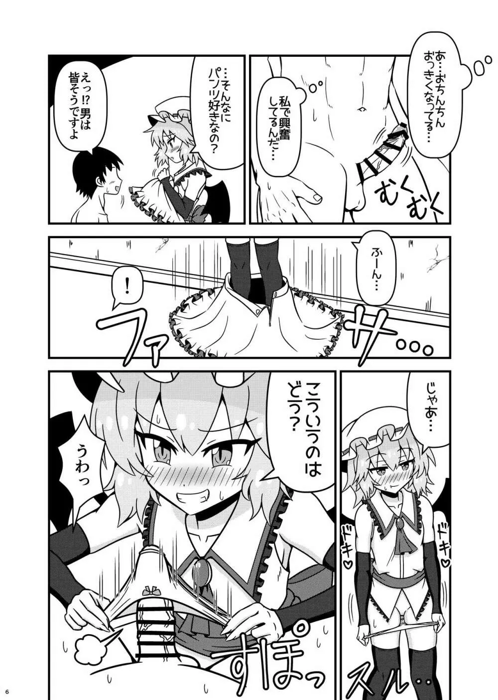 レミリアお嬢様とHな事がしたいです! - page5