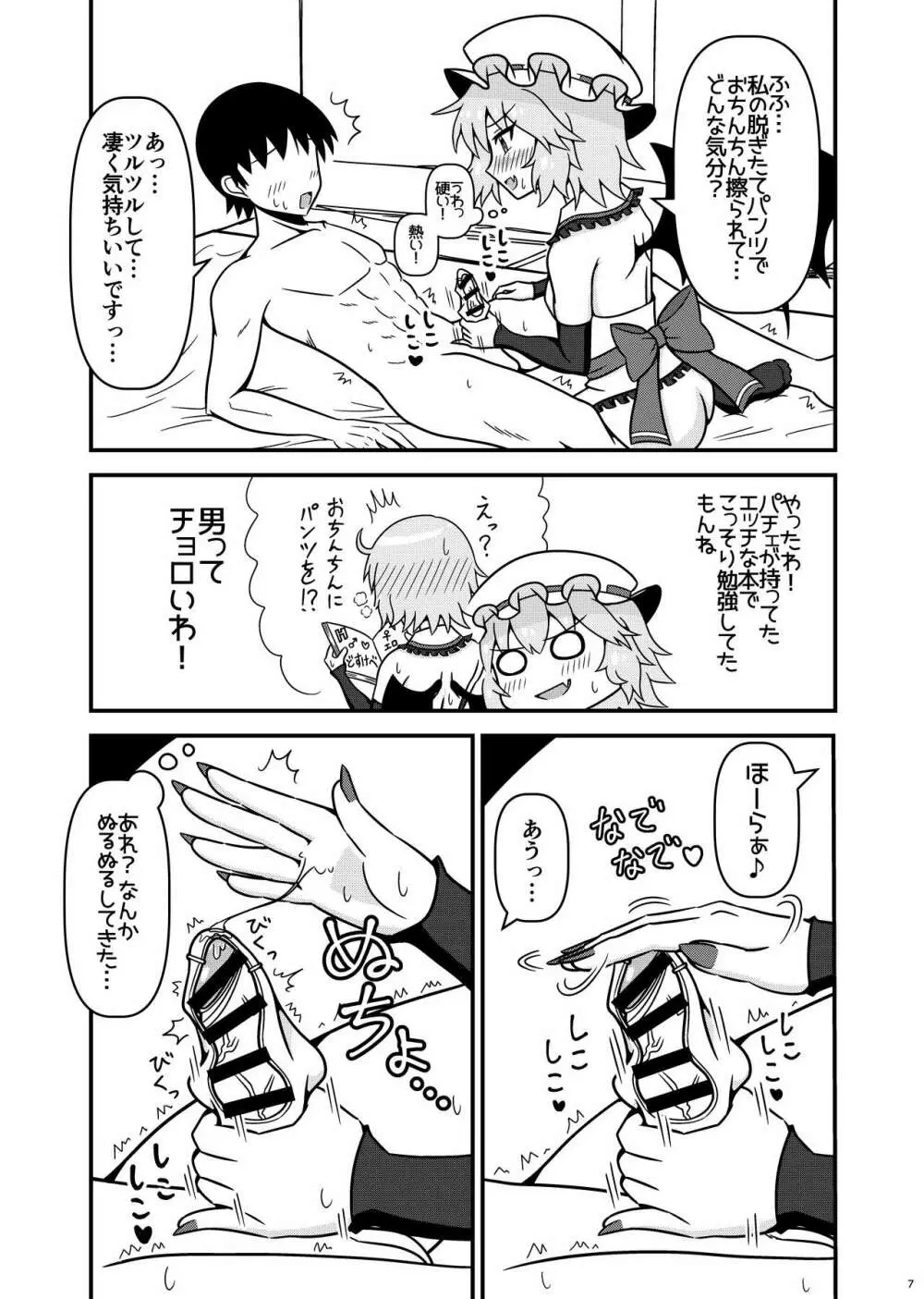 レミリアお嬢様とHな事がしたいです! - page6