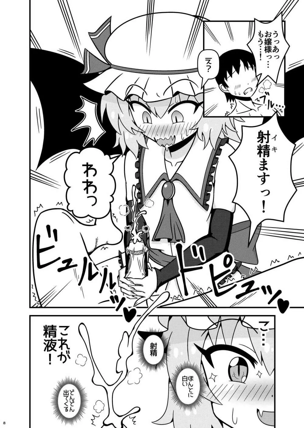 レミリアお嬢様とHな事がしたいです! - page7