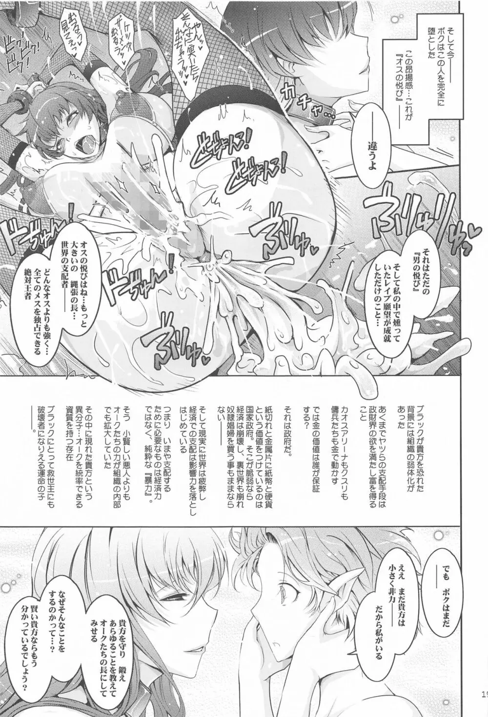 欲と欲 対魔忍シリーズ会場限定本総集編 - page18