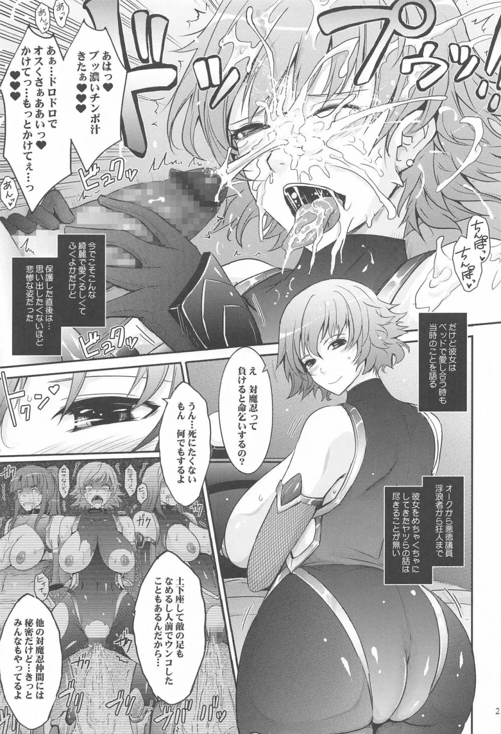 欲と欲 対魔忍シリーズ会場限定本総集編 - page22