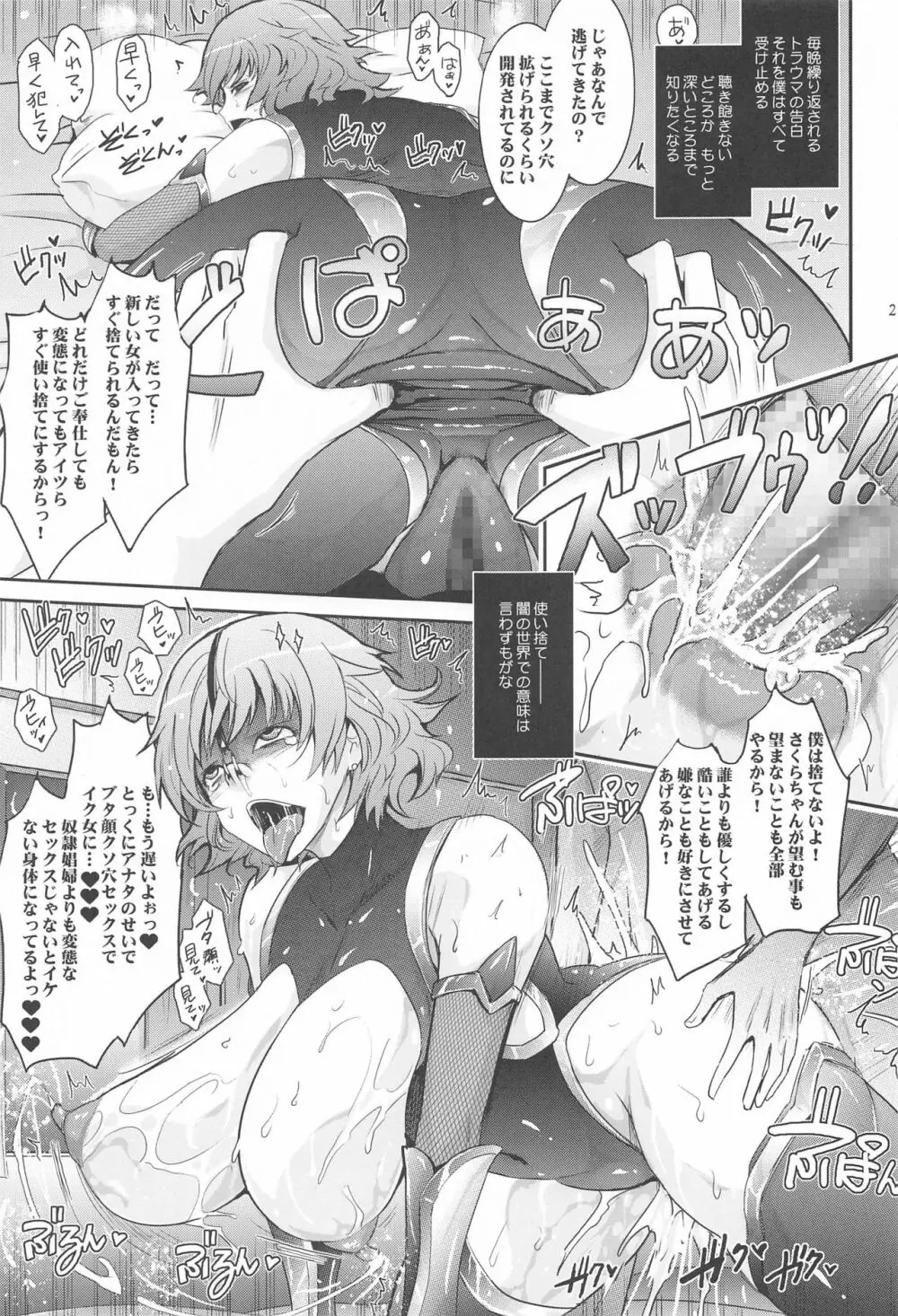 欲と欲 対魔忍シリーズ会場限定本総集編 - page24