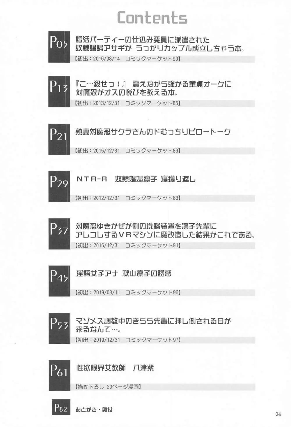 欲と欲 対魔忍シリーズ会場限定本総集編 - page3