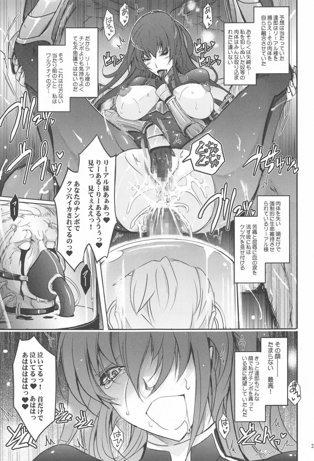 欲と欲 対魔忍シリーズ会場限定本総集編 - page32