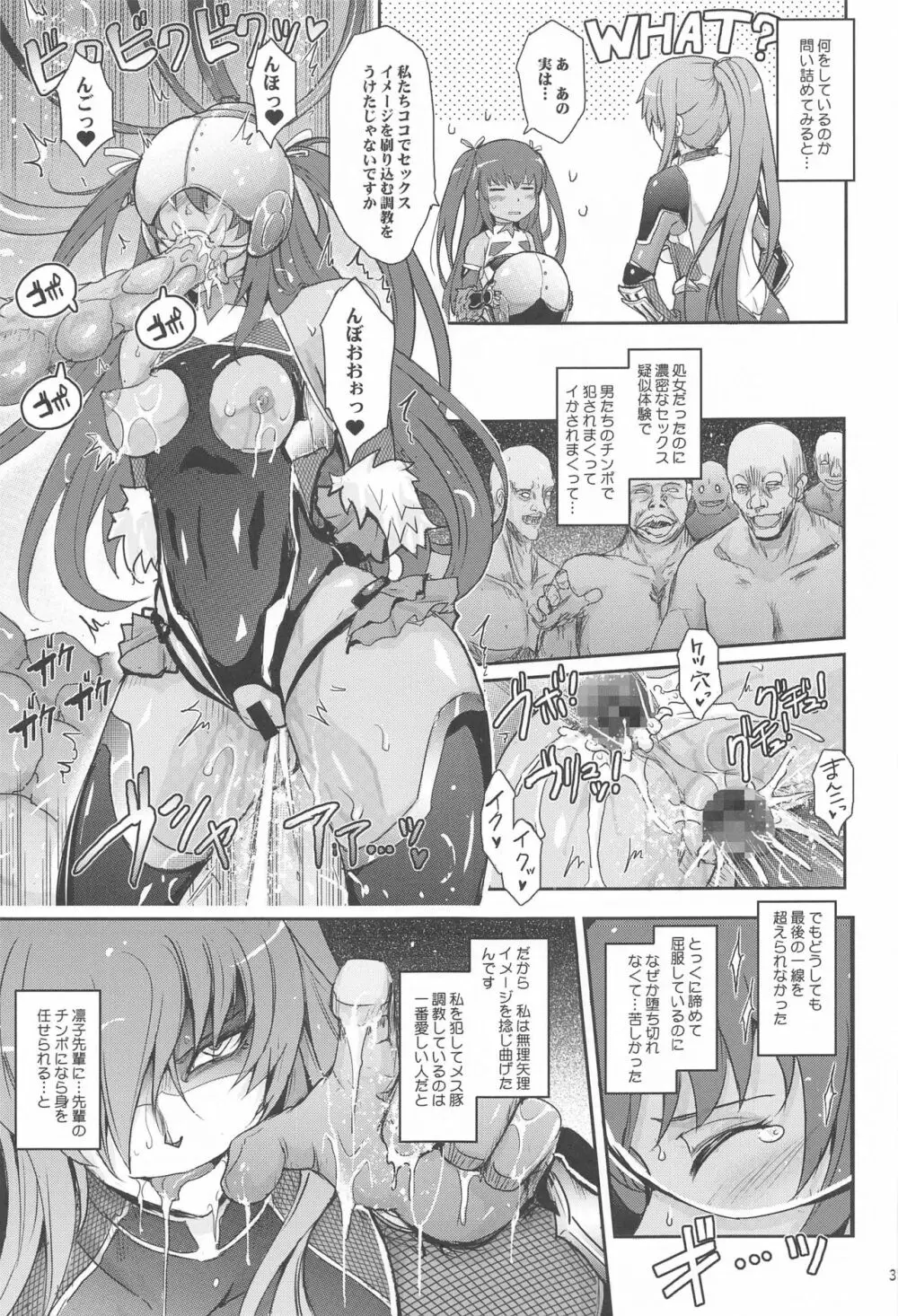 欲と欲 対魔忍シリーズ会場限定本総集編 - page38