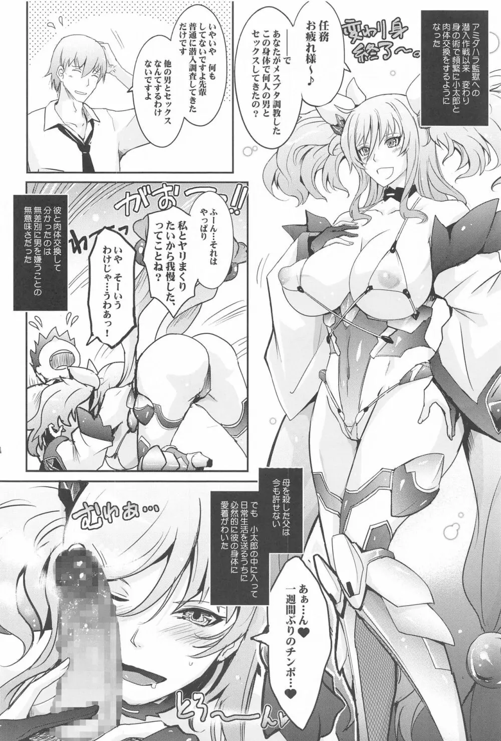 欲と欲 対魔忍シリーズ会場限定本総集編 - page53