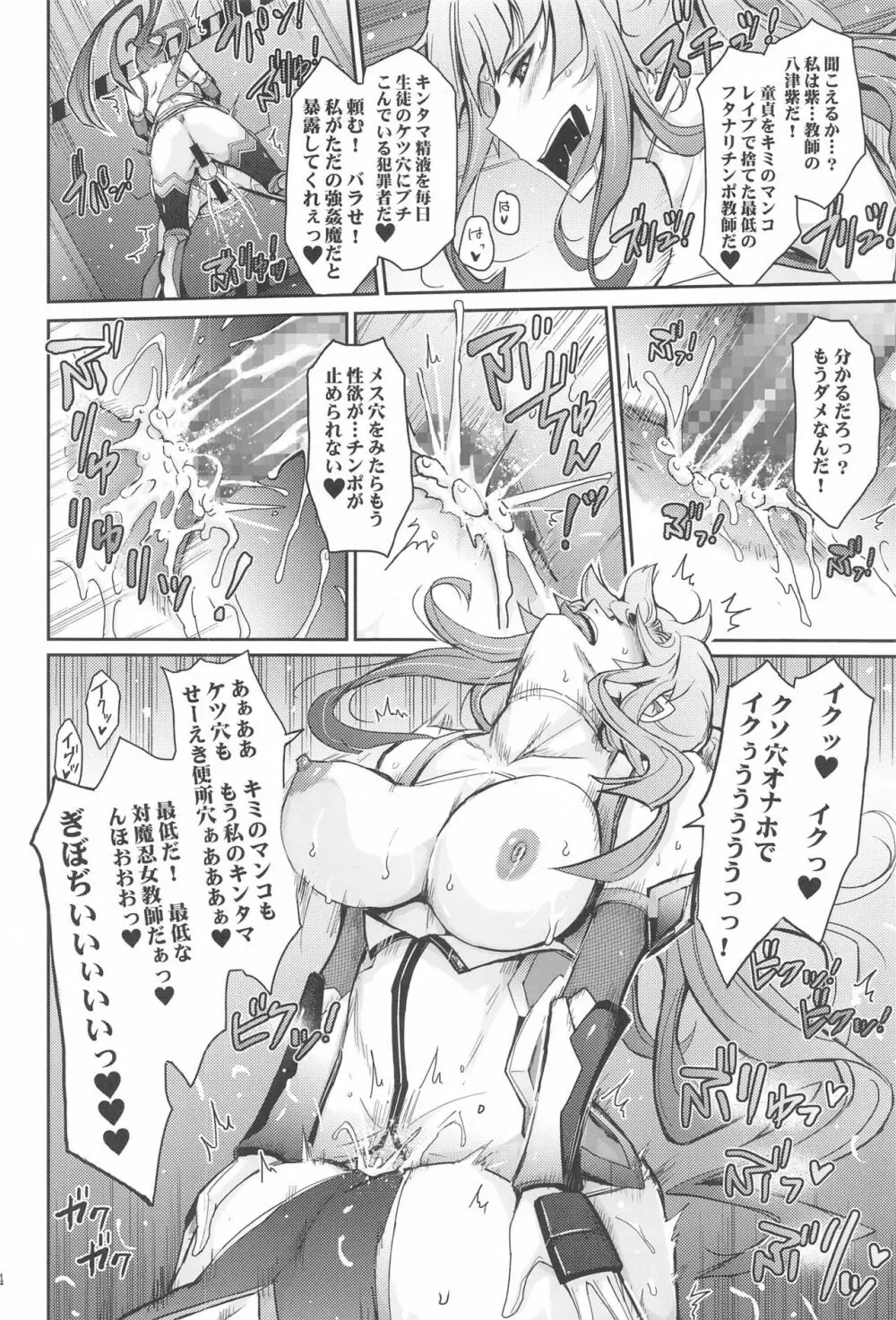 欲と欲 対魔忍シリーズ会場限定本総集編 - page73