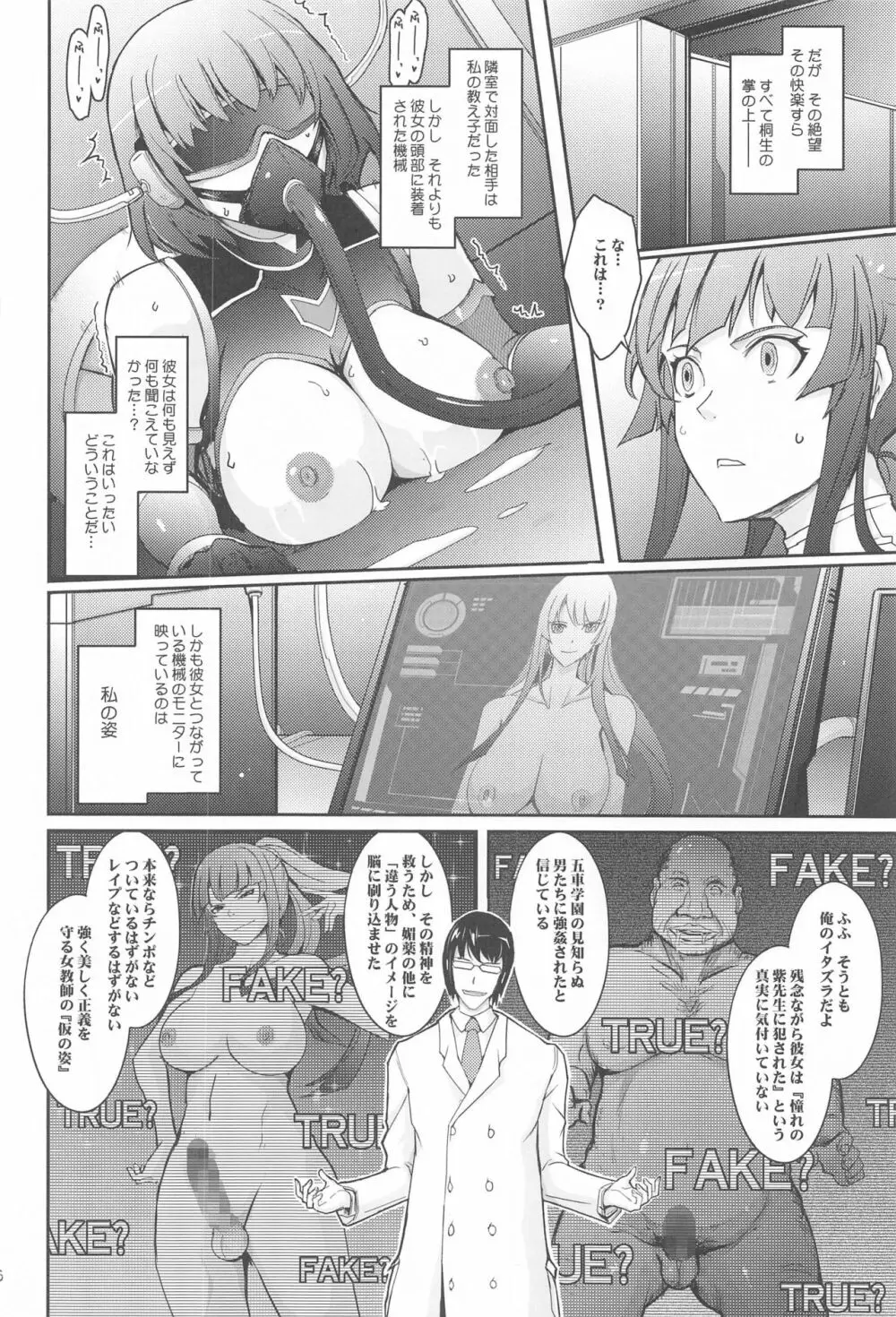 欲と欲 対魔忍シリーズ会場限定本総集編 - page75