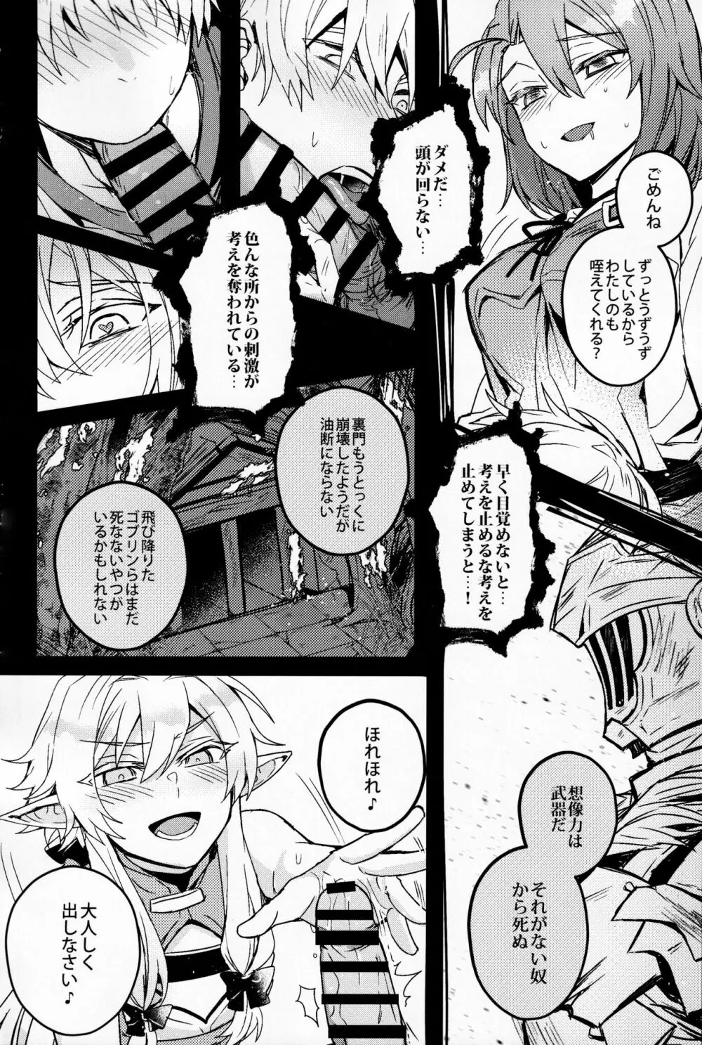 ゴブリンスレイヤーさんのエロ本。 - page17