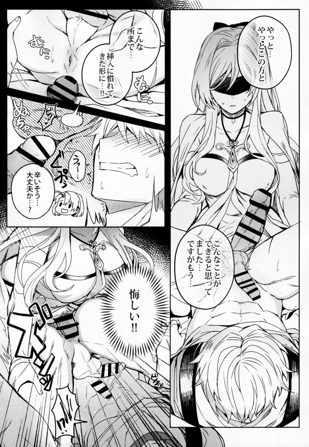 ゴブリンスレイヤーさんのエロ本。 - page9