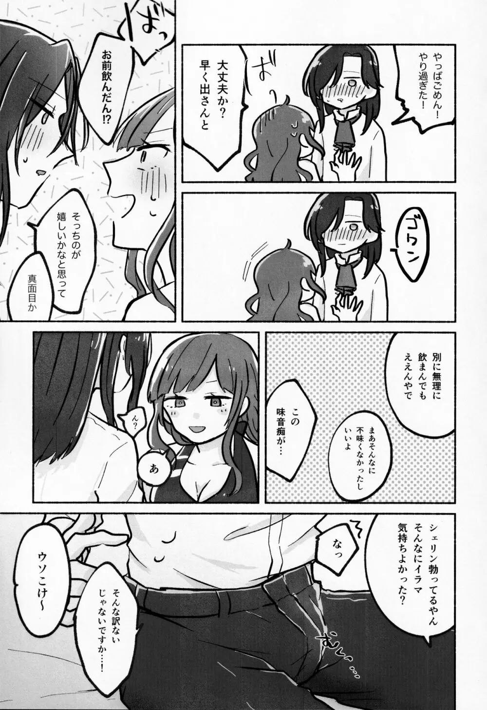 はやせそう、生やせました。 - page11