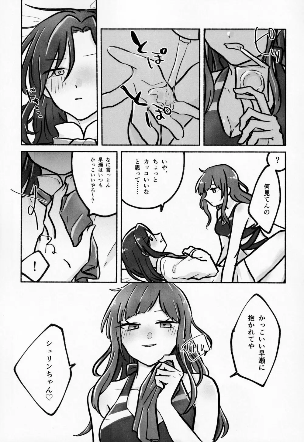 はやせそう、生やせました。 - page13