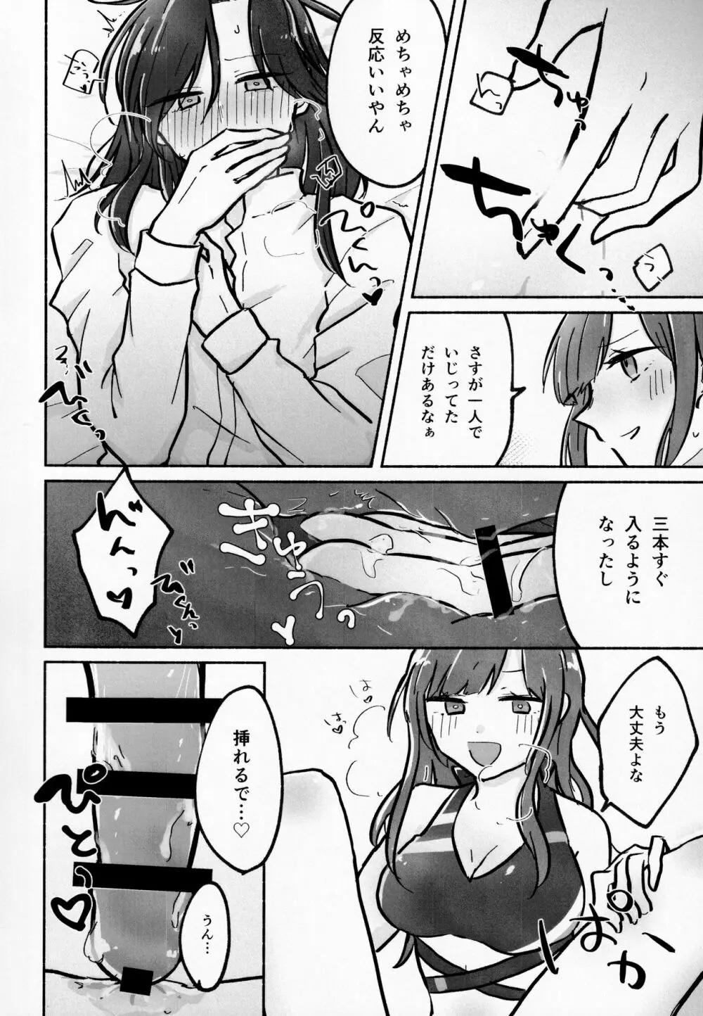 はやせそう、生やせました。 - page14