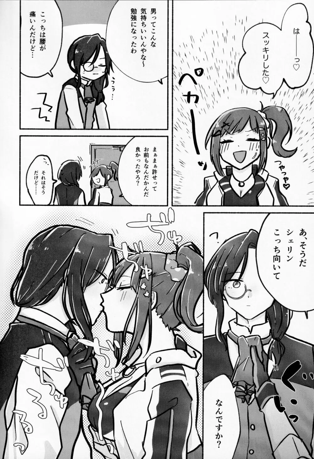 はやせそう、生やせました。 - page20