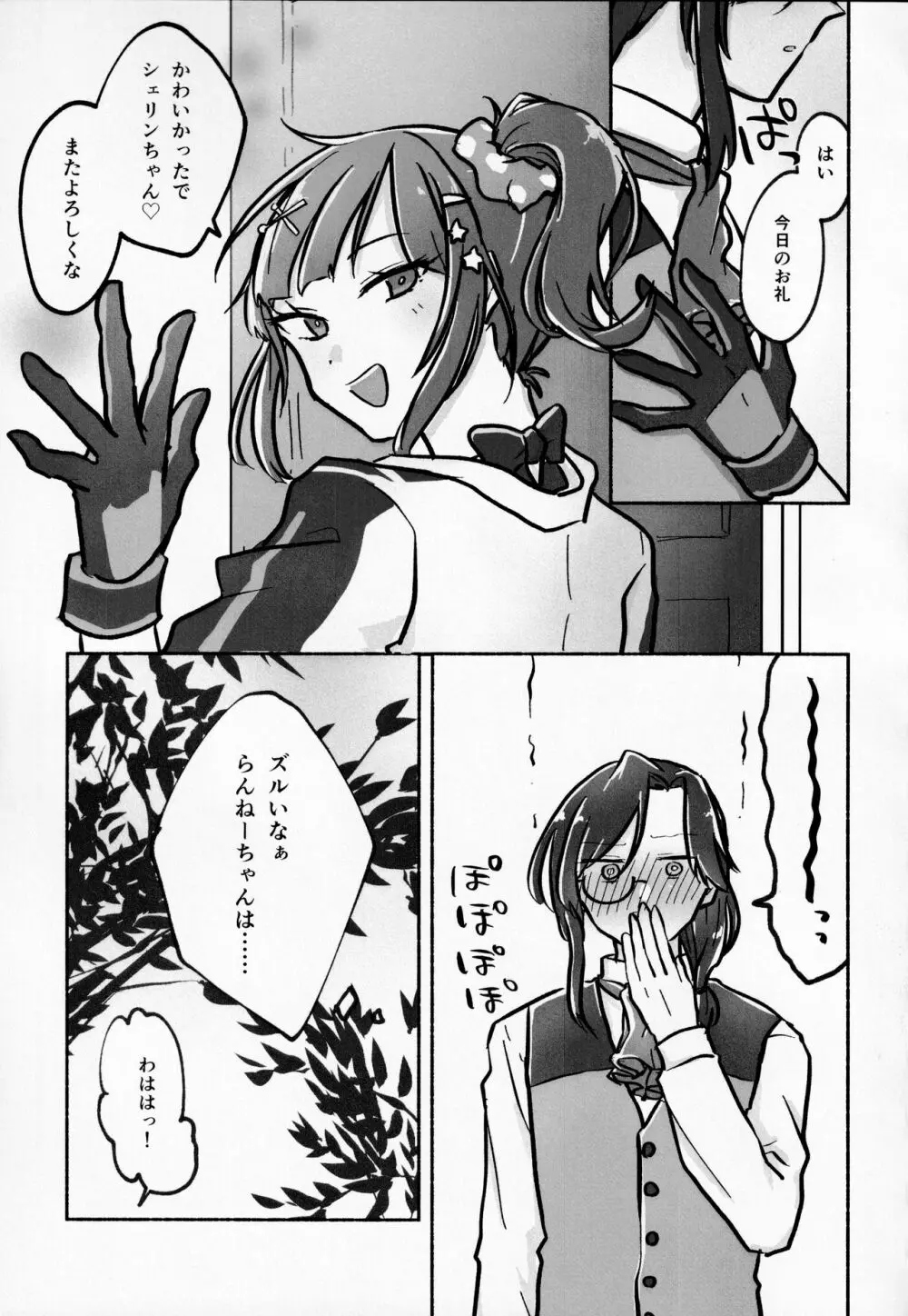 はやせそう、生やせました。 - page21